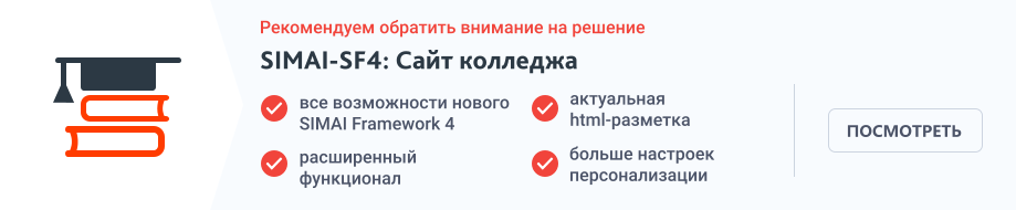 SIMAI: Адаптивный сайт колледжа с версией для слабовидящих — скриншот 1