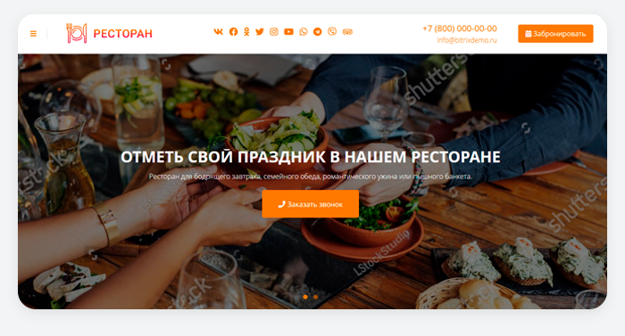 Готовый лендинг для ресторана, кафе, бара и клуба — скриншот 4