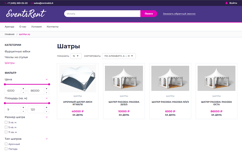 RentRabbit: Прокат оборудования, мебели и посуды для мероприятий — скриншот 2