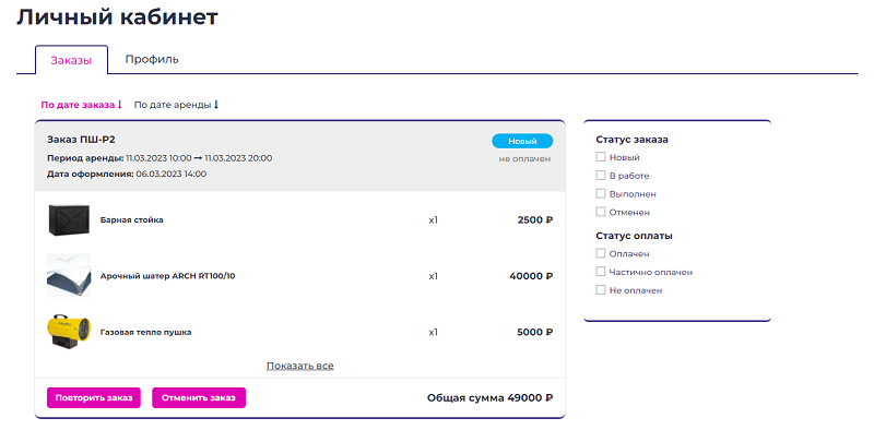 RentRabbit: Прокат оборудования, мебели и посуды для мероприятий — скриншот 3