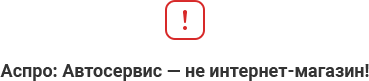 Аспро: Автосервис — готовое решение для автомастерских и шиномонтажа — скриншот 30