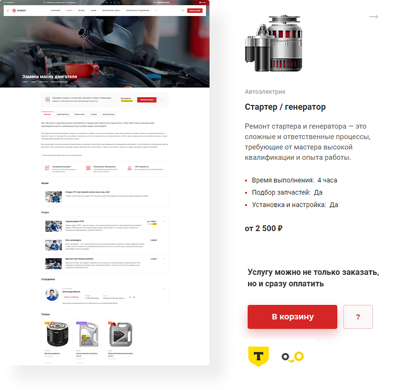 Аспро: Автосервис — готовое решение для автомастерских и шиномонтажа — скриншот 6