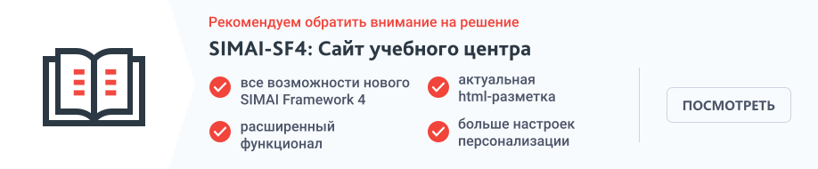 SIMAI: Адаптивный сайт учебного центра с версией для слабовидящих — скриншот 1