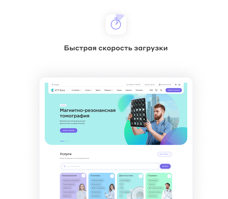 Разработка сайта для клиники и медцентра — скриншот 16