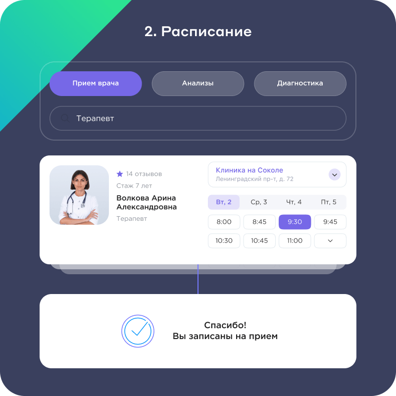 Разработка сайта для клиники и медцентра — скриншот 8
