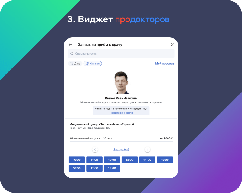 Разработка сайта для клиники и медцентра — скриншот 9