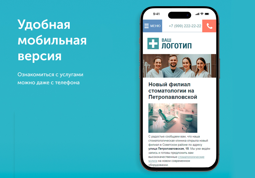 Адаптивный сайт для стоматологической клиники dx.adclinic — скриншот 3