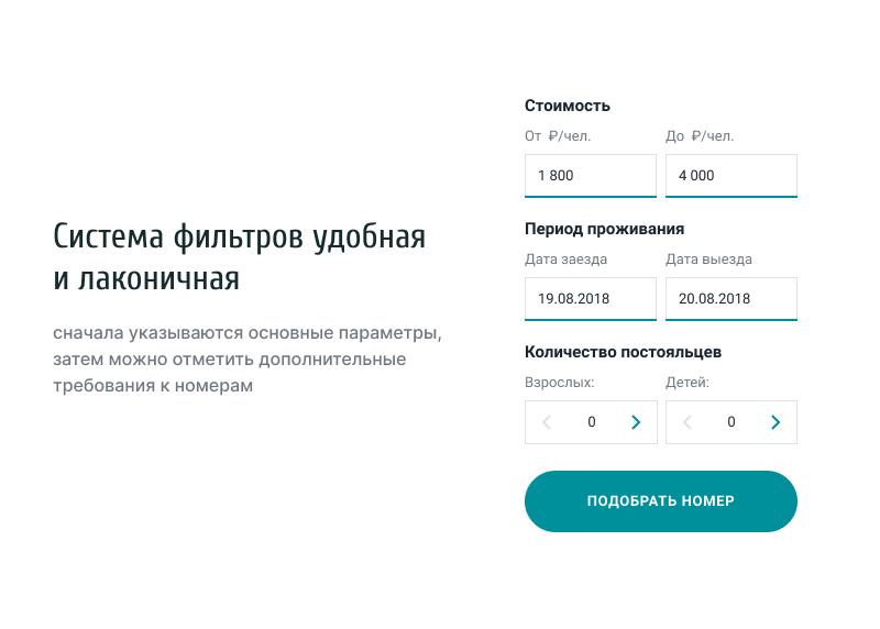 Отель 2.0: создание сайта гостиницы или базы отдыха с бронированием — скриншот 16