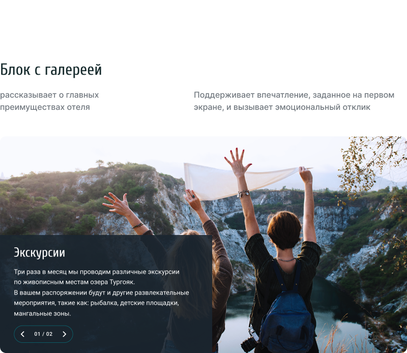 Отель 2.0: создание сайта гостиницы или базы отдыха с бронированием — скриншот 10