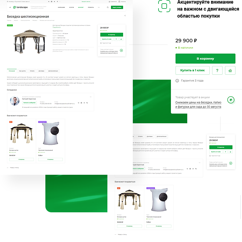 Аспро: Ландшафт 2.0 — платформа для студий ландшафтного дизайна — скриншот 13
