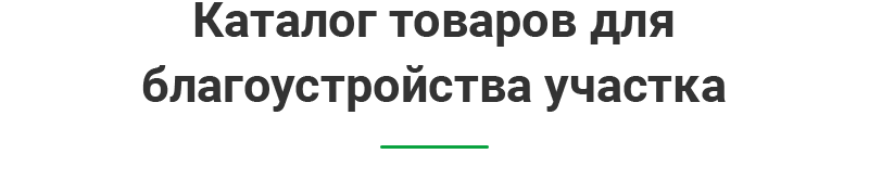 Аспро: Ландшафт 2.0 — платформа для студий ландшафтного дизайна — скриншот 10