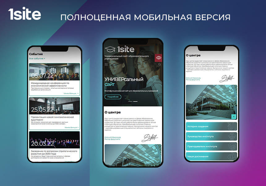 1Site.Study — официальный портал учебного заведения — скриншот 3