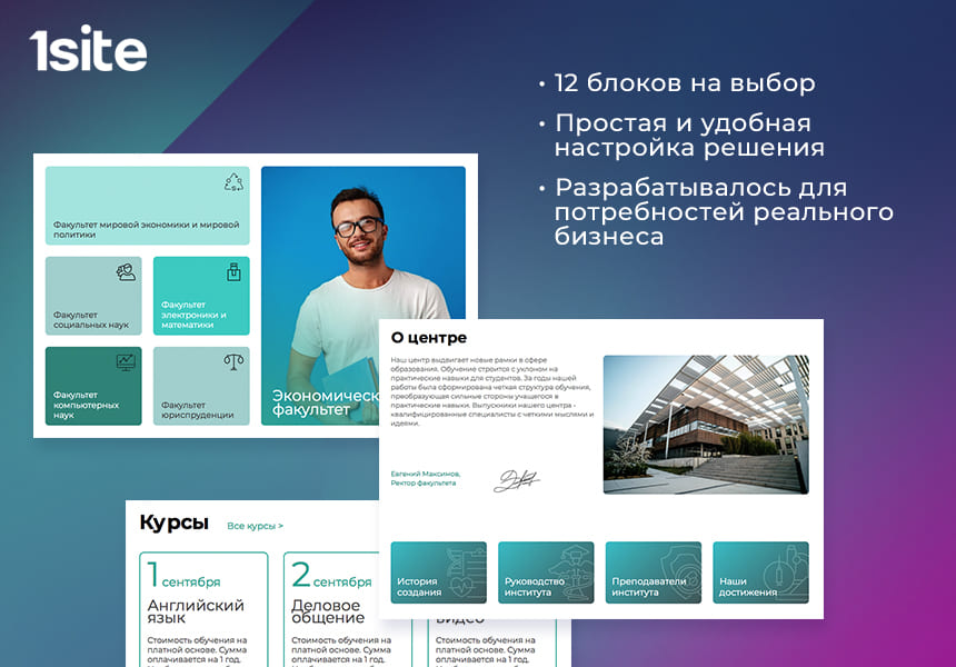 1Site.Study — официальный портал учебного заведения — скриншот 2