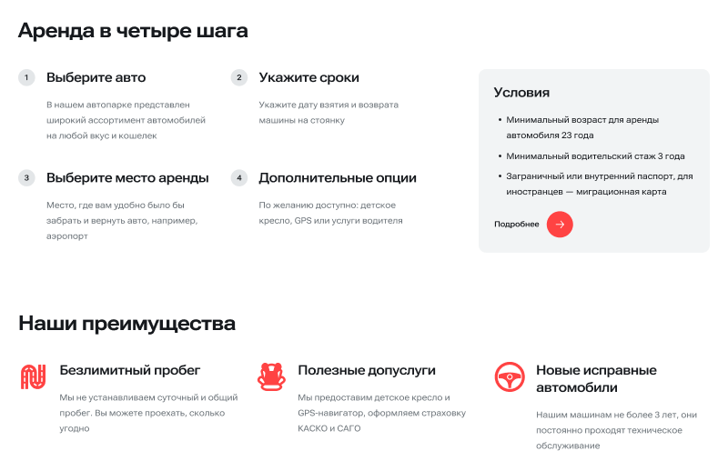Сайт автопроката для компаний по аренде автомобилей — скриншот 15