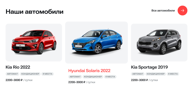 Сайт автопроката для компаний по аренде автомобилей — скриншот 13