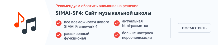 SIMAI: Адаптивный сайт музыкальной школы с режимом для слабовидящих — скриншот 1