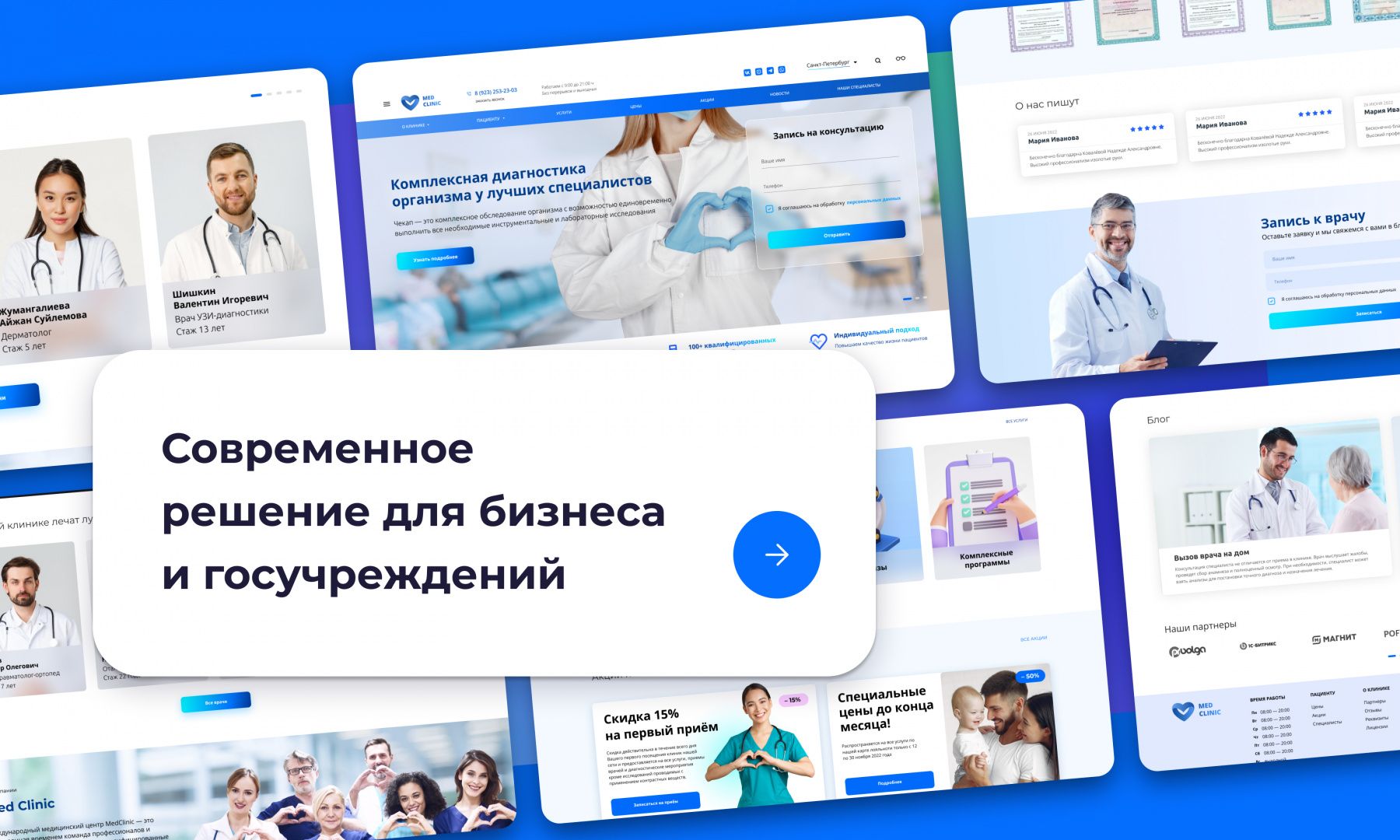 PR-Volga: медицинская клиника с готовым корпоративным сайтом — скриншот 3
