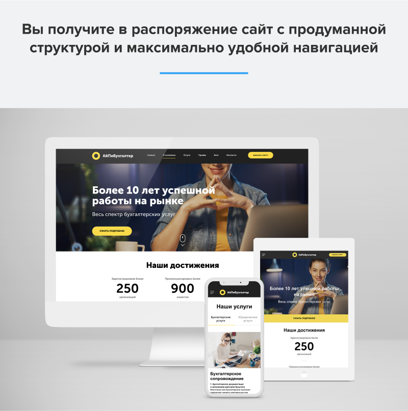 АйПи Бухгалтер: Бухгалтерские и аудиторские услуги для сервисных компаний — скриншот 2