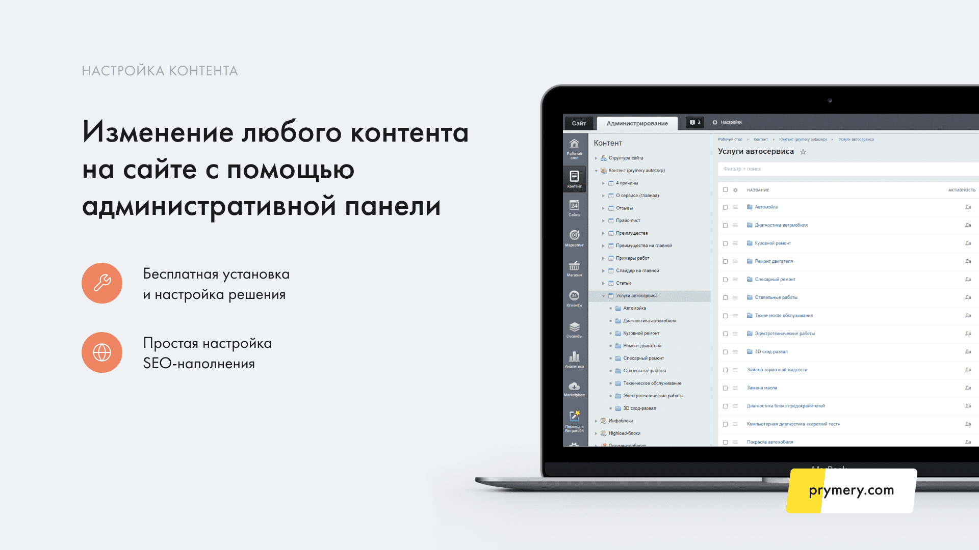 Prymery: AutoCorp — каталог услуг автосервиса — скриншот 5