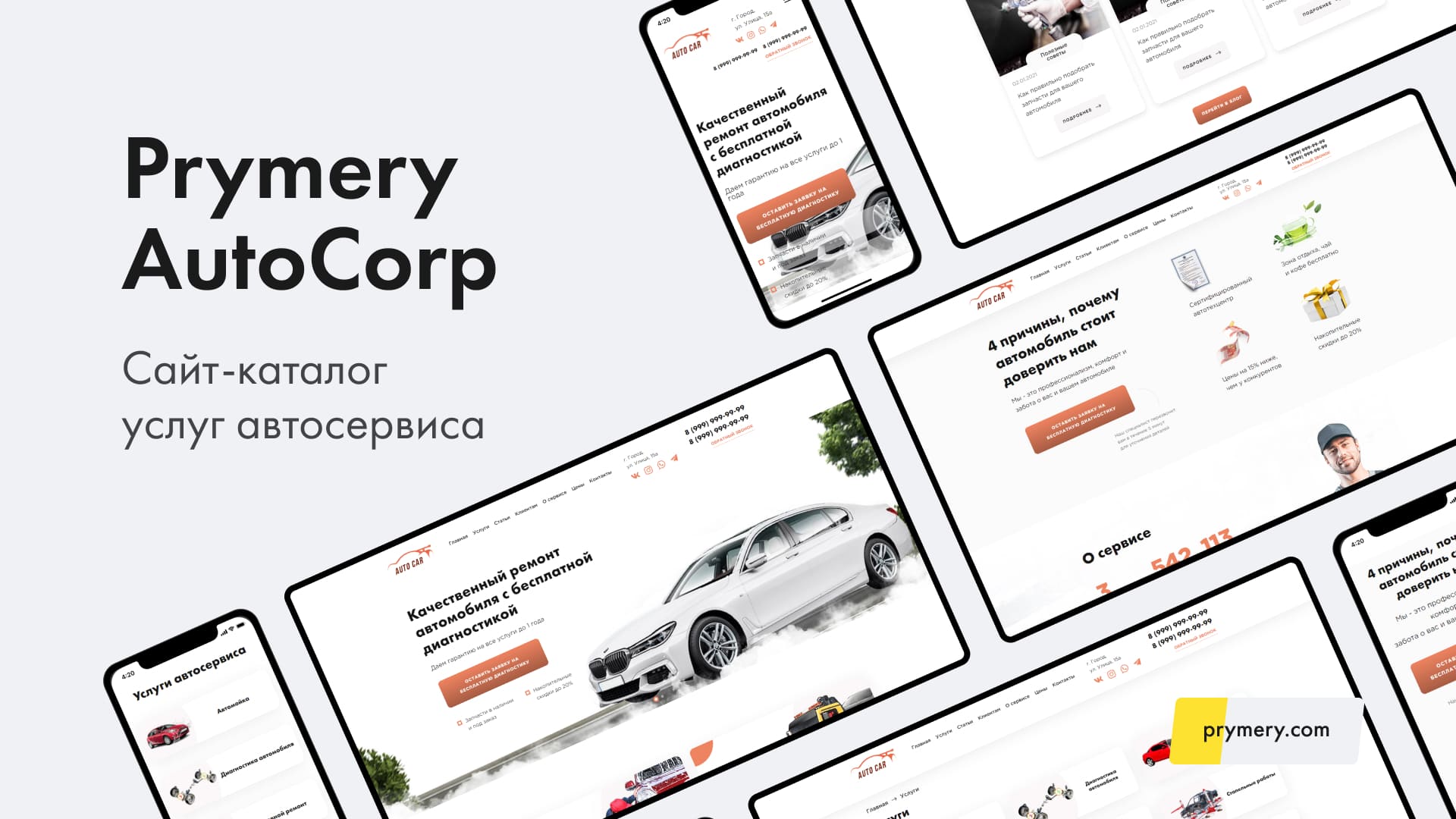 Prymery: AutoCorp — каталог услуг автосервиса — скриншот 1