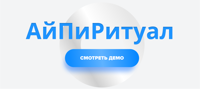 АйПи Ритуал: полный цикл ритуальных услуг — скриншот 6