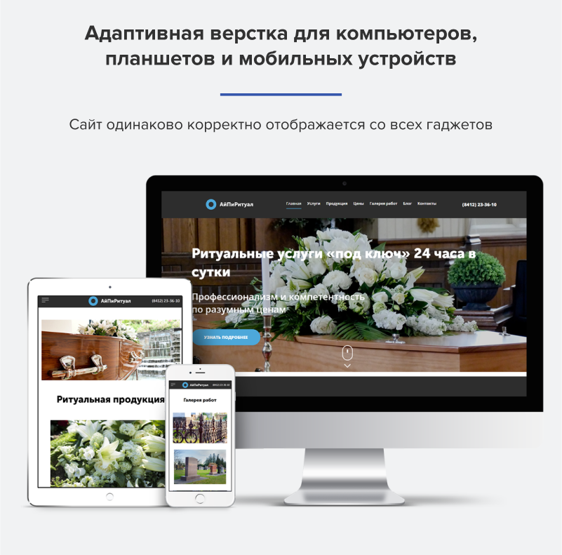 АйПи Ритуал: полный цикл ритуальных услуг — скриншот 4