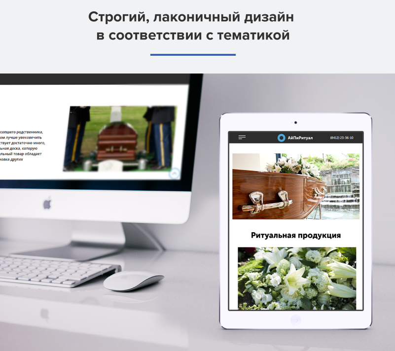 АйПи Ритуал: полный цикл ритуальных услуг — скриншот 3