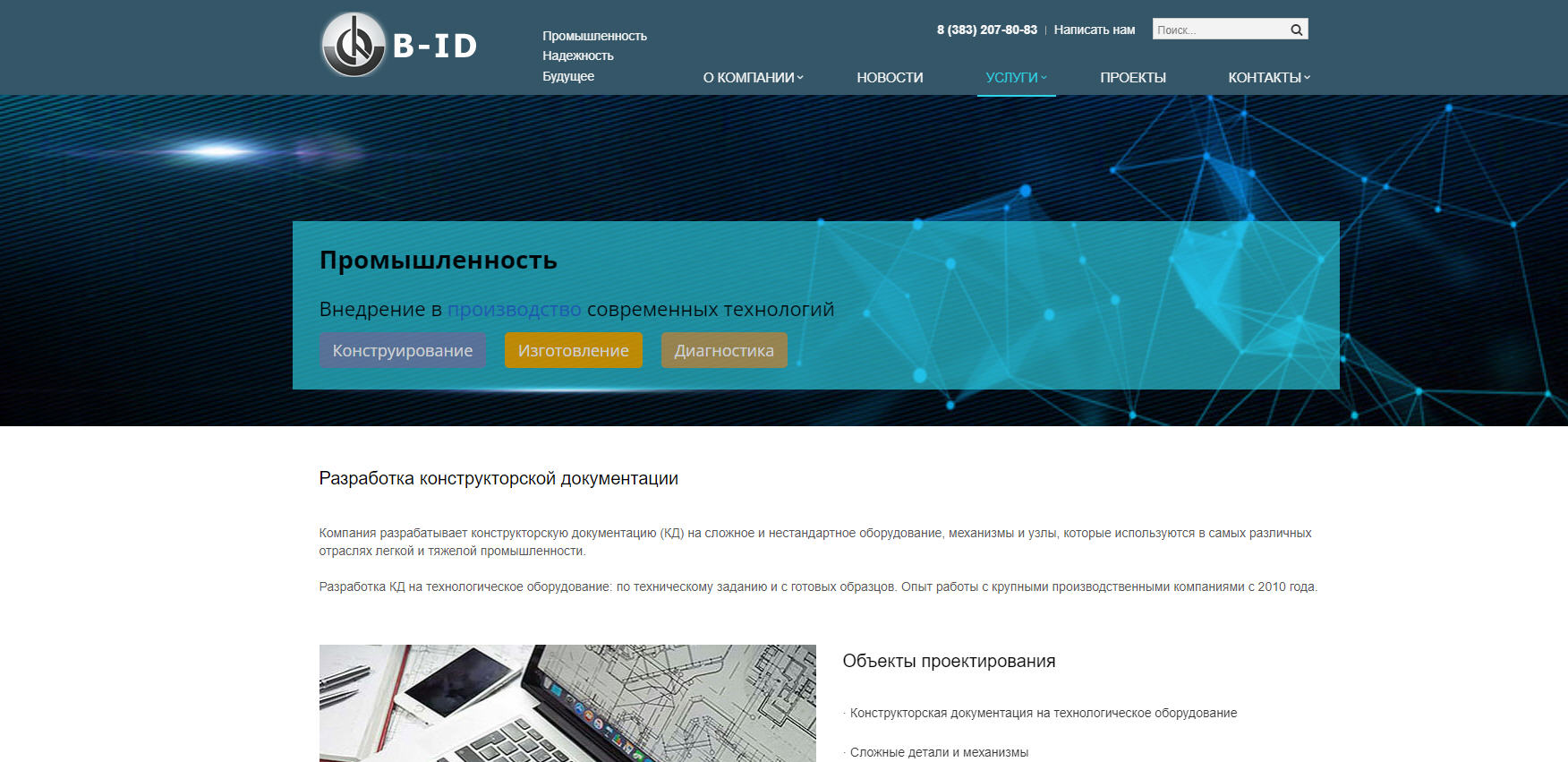 Корпоративное решение для промышленного сайта — скриншот 4