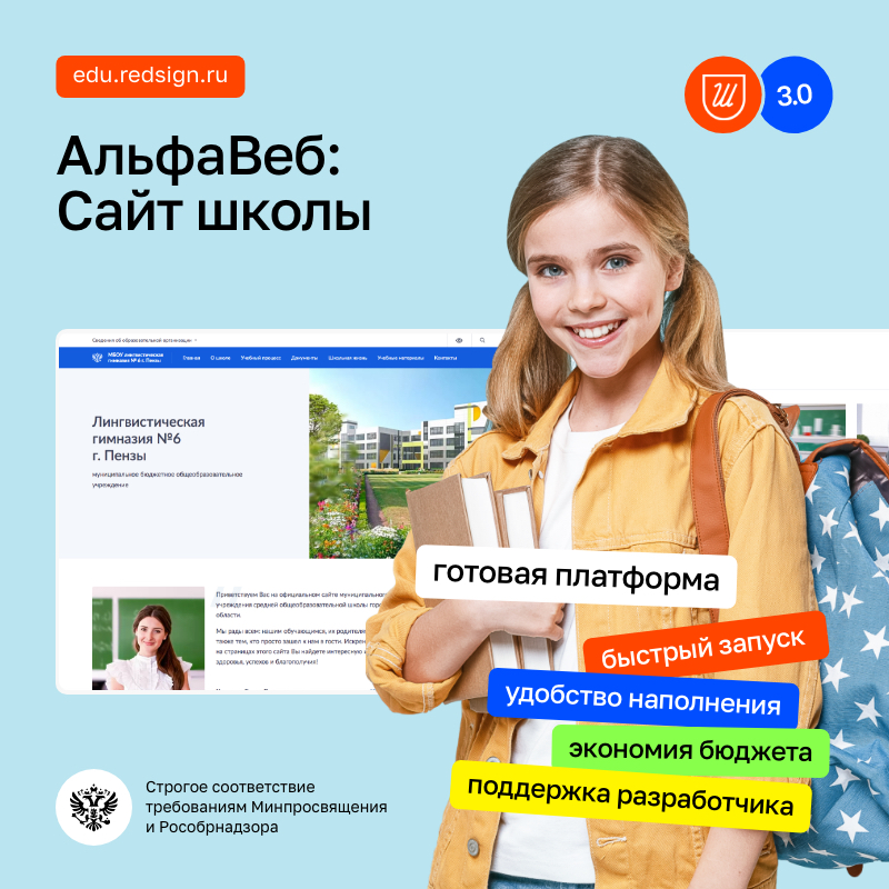 Готовый сайт школы АЛЬФА: Приказ 831, ЭЦП и адаптив — скриншот 1