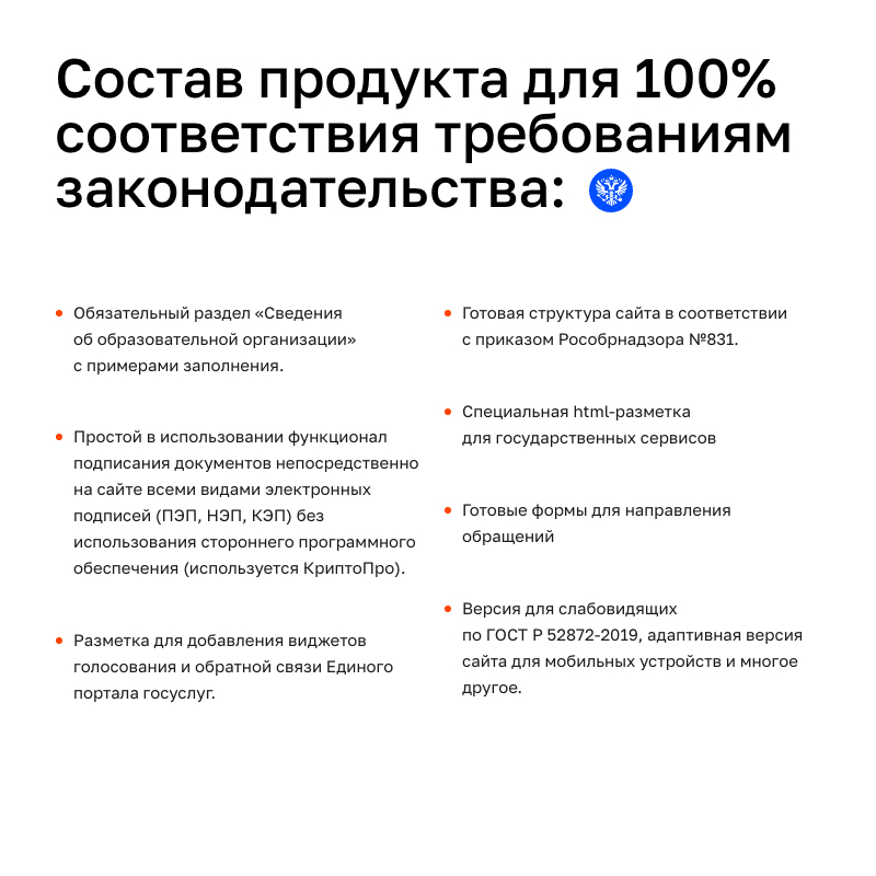 Готовый сайт школы АЛЬФА: Приказ 831, ЭЦП и адаптив — скриншот 5