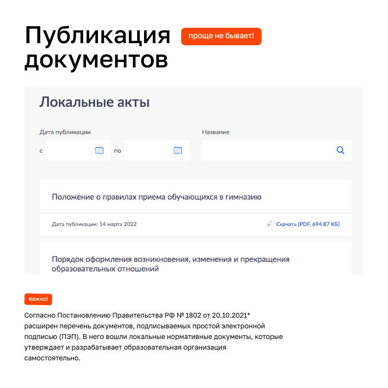 Готовый сайт школы АЛЬФА: Приказ 831, ЭЦП и адаптив — скриншот 23