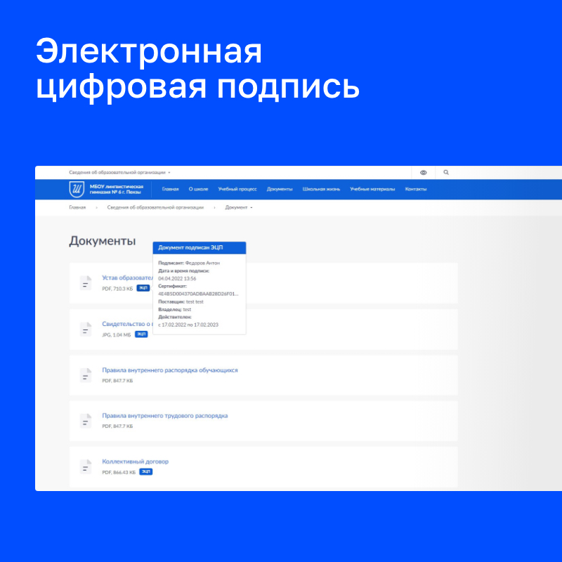 Готовый сайт школы АЛЬФА: Приказ 831, ЭЦП и адаптив — скриншот 12