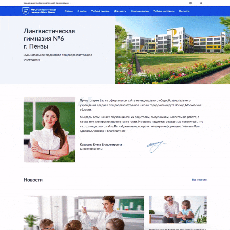 Готовый сайт школы АЛЬФА: Приказ 831, ЭЦП и адаптив — скриншот 3