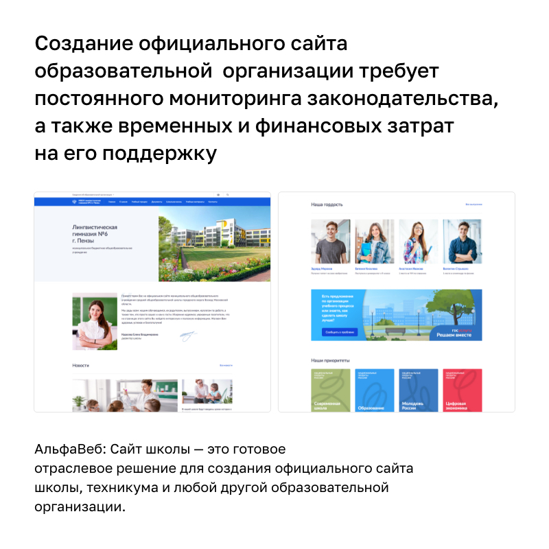 Готовый сайт школы АЛЬФА: Приказ 831, ЭЦП и адаптив — скриншот 2