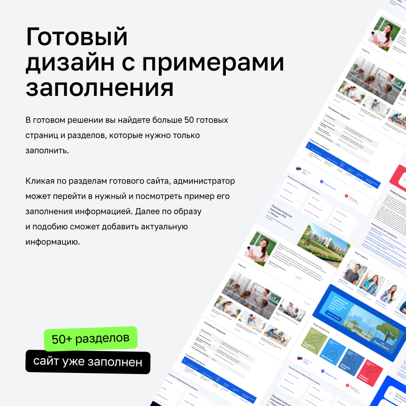 Готовый сайт школы АЛЬФА: Приказ 831, ЭЦП и адаптив — скриншот 6