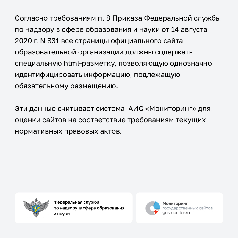 Готовый сайт школы АЛЬФА: Приказ 831, ЭЦП и адаптив — скриншот 11