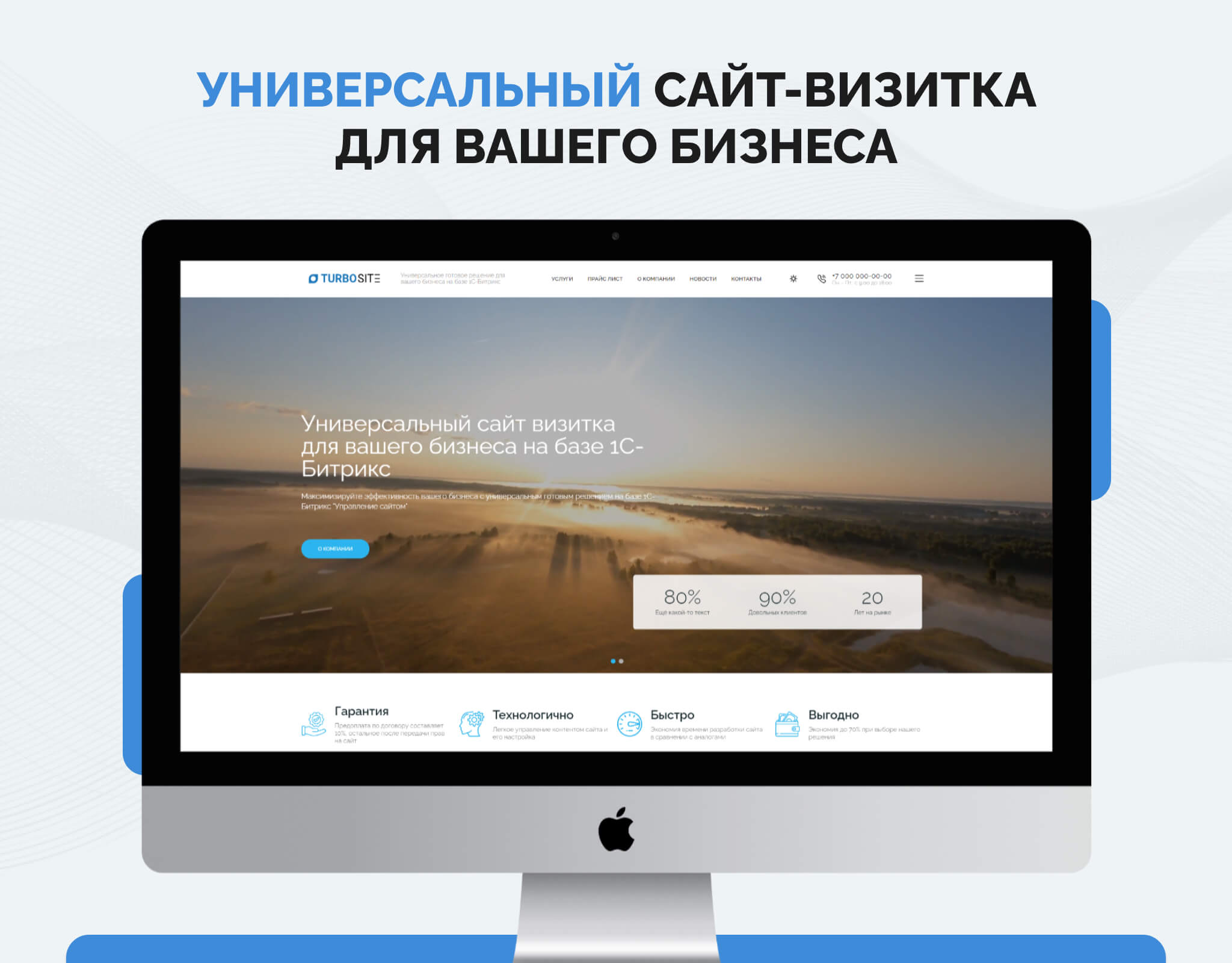 Турбосайт: многофункциональная визитка — скриншот 1
