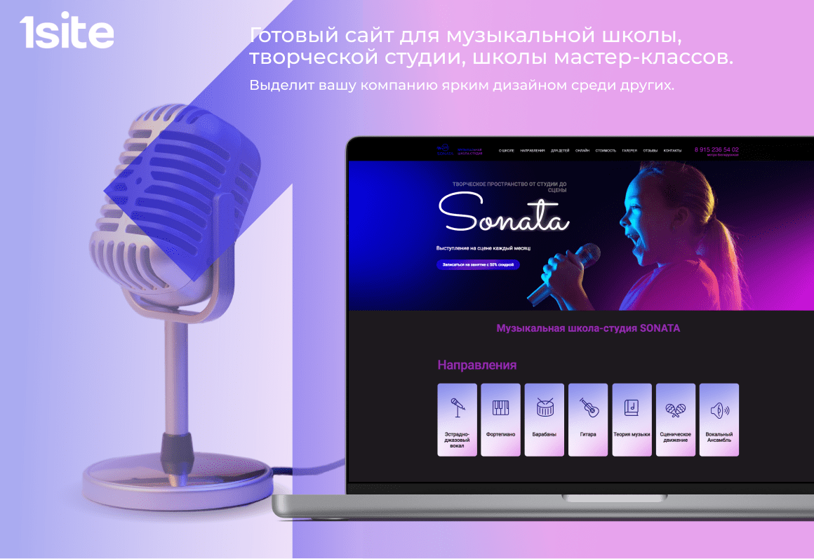 1Site.Music — платформа для творческой студии — скриншот 1