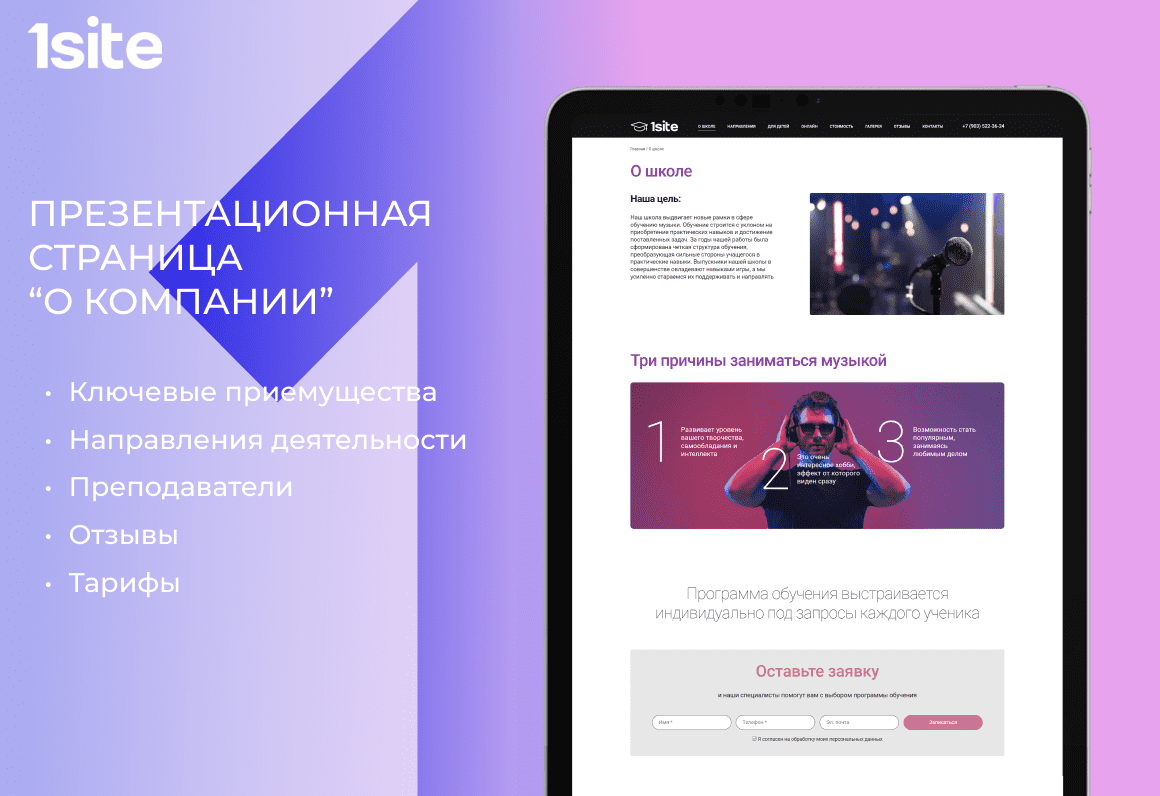 1Site.Music — платформа для творческой студии — скриншот 4