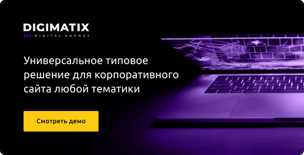 DIGIMOON: универсальный шаблон корпоративного сайта под любую тематику — скриншот 1