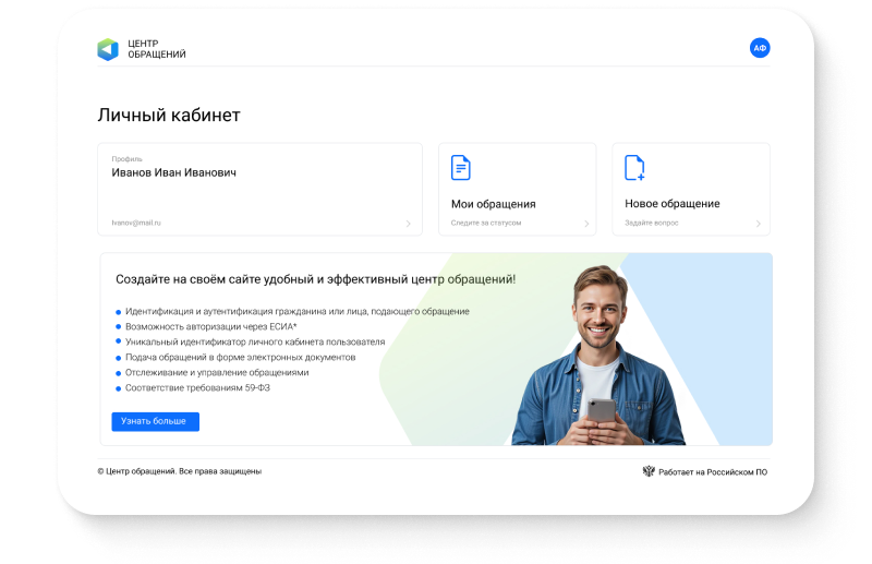 АЛЬФА: Центр работы с обращениями и личный кабинет по 59-ФЗ — скриншот 6