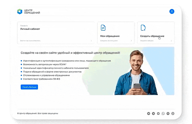 АЛЬФА: Центр работы с обращениями и личный кабинет по 59-ФЗ — скриншот 11
