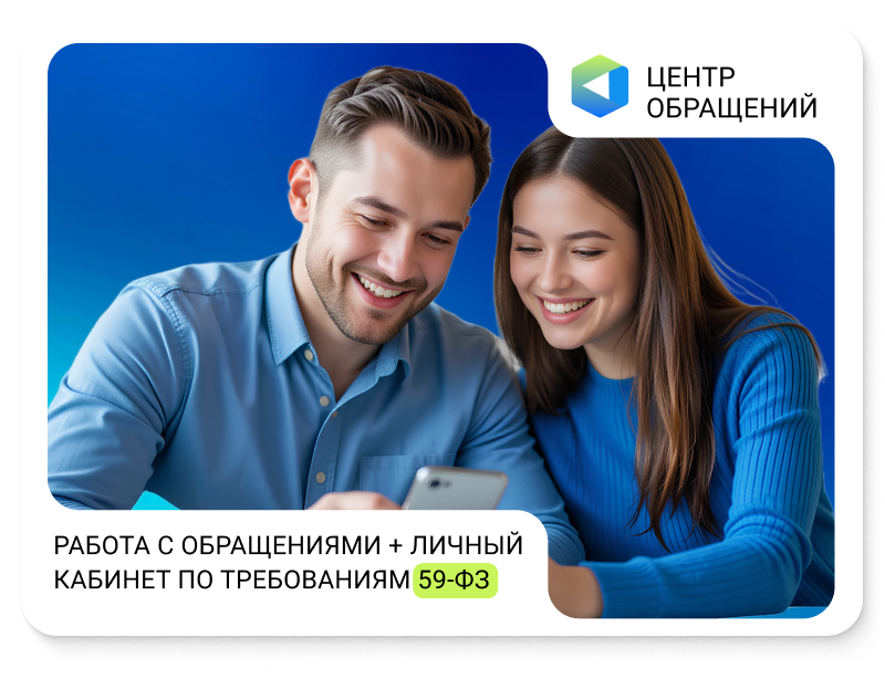 АЛЬФА: Центр работы с обращениями и личный кабинет по 59-ФЗ — скриншот 1