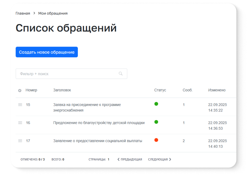 АЛЬФА: Центр работы с обращениями и личный кабинет по 59-ФЗ — скриншот 14