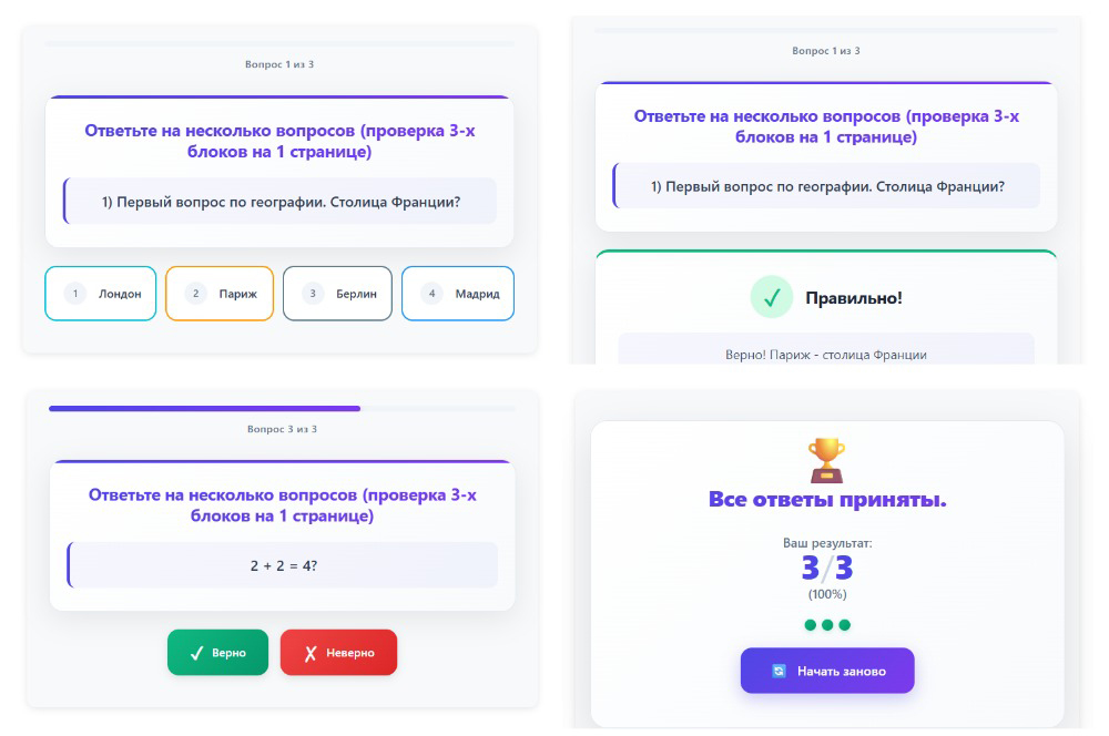 MDSoft: Интерактивный компонент-тест (Квиз / Quiz) — скриншот 1