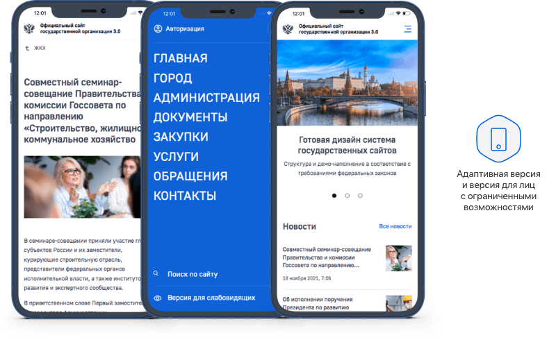 Сайт госорганизации 3.0: версия для слабовидящих — скриншот 3