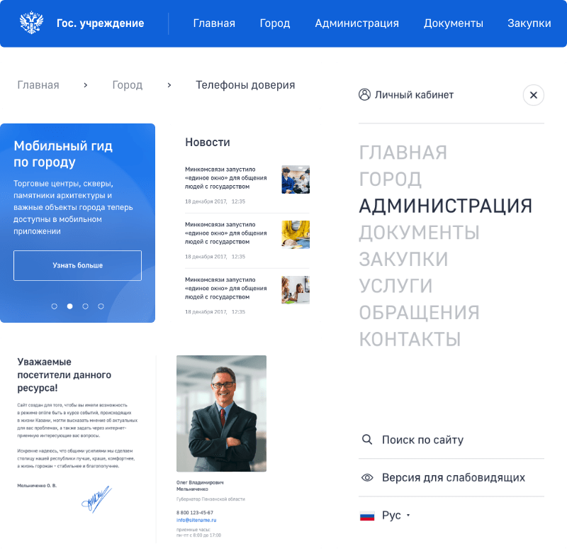 Сайт госорганизации 3.0: версия для слабовидящих — скриншот 16