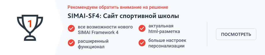 SIMAI: Адаптивный сайт спортшколы с версией для слабовидящих — скриншот 1