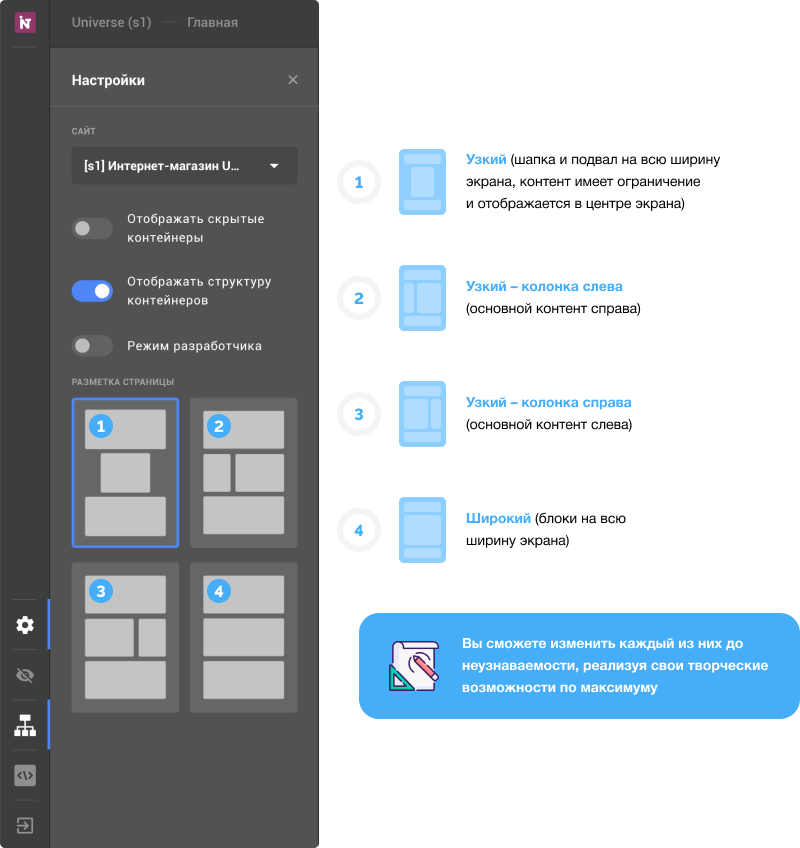 INTEC Site Builder — визуальный редактор структуры и дизайна — скриншот 45