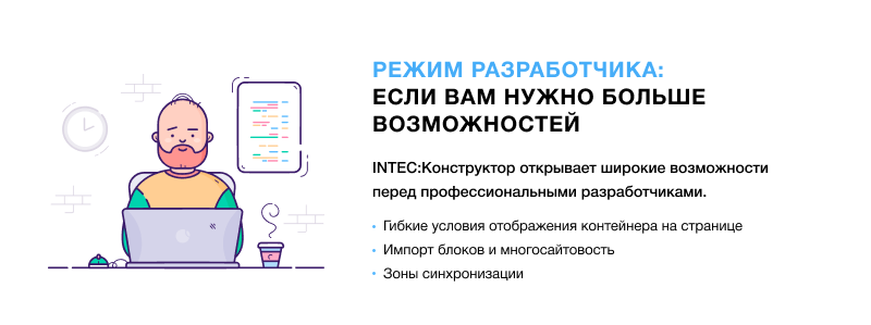 INTEC Site Builder — визуальный редактор структуры и дизайна — скриншот 65